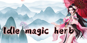 我修仙只靠种田