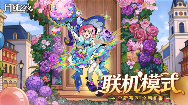 月圆之夜最新版