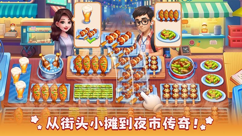 风味美食街最新版