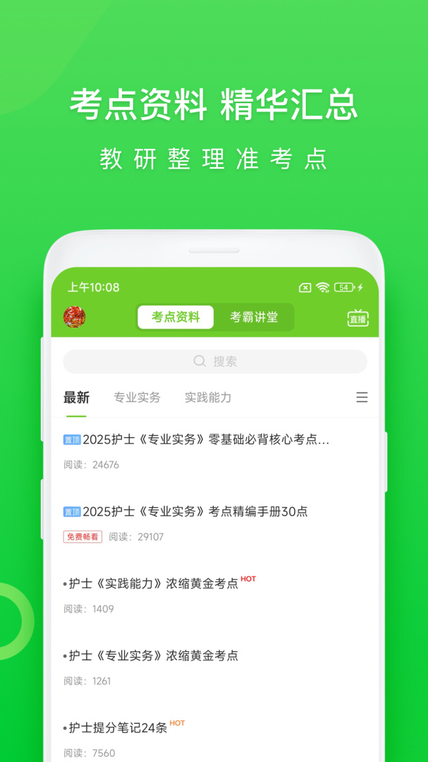 执业护士万题库