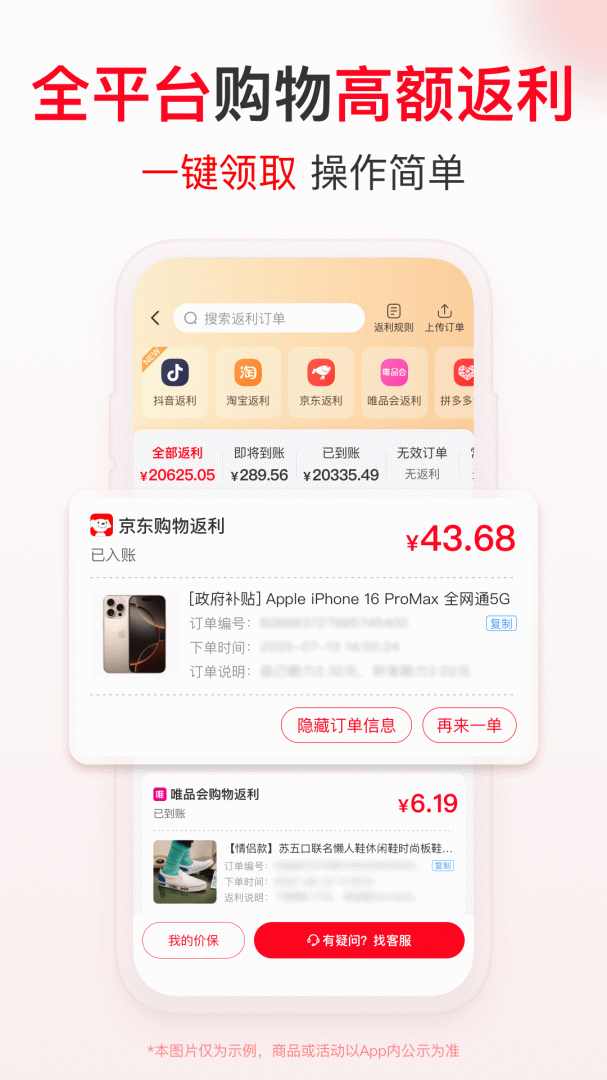 省钱快报