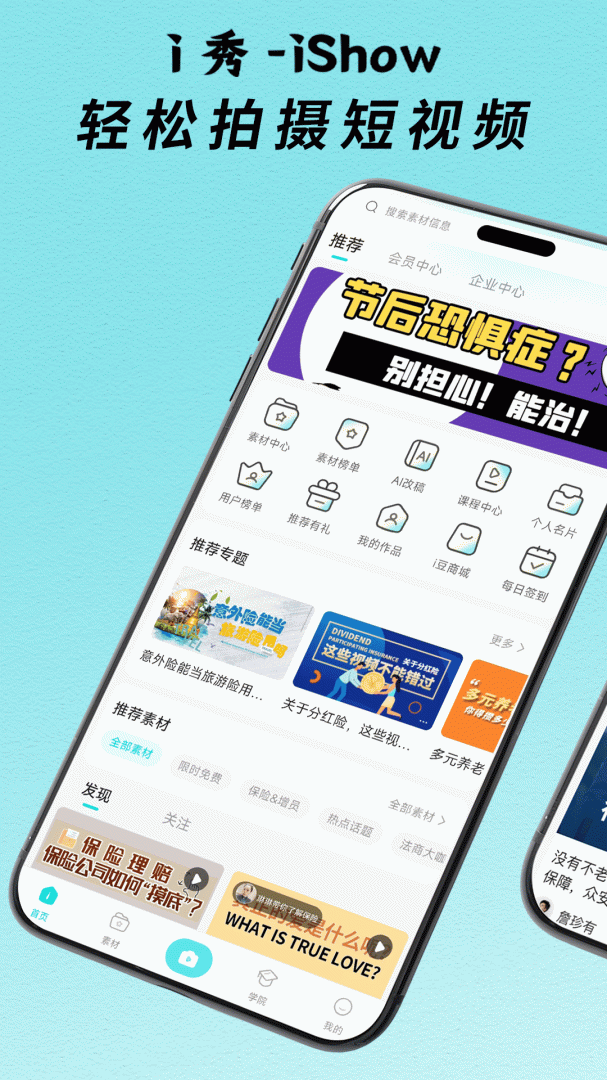 i秀app