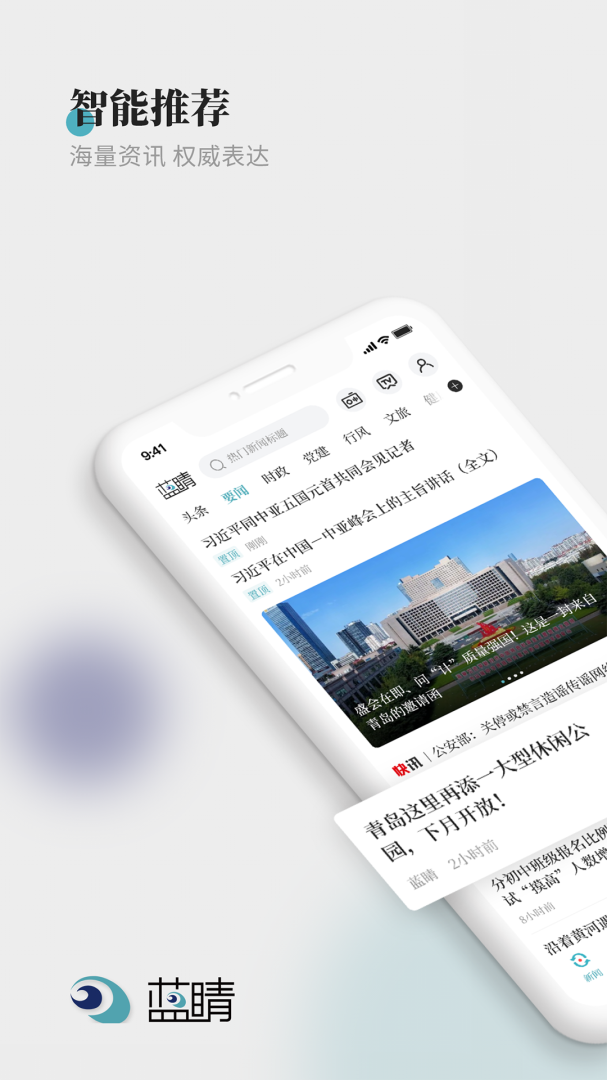 蓝睛官方版