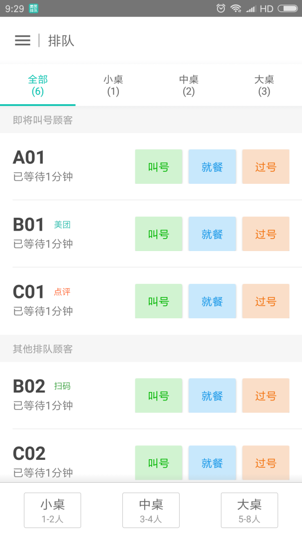 美团排队最新版