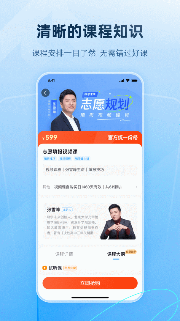 峰学蔚来官方版