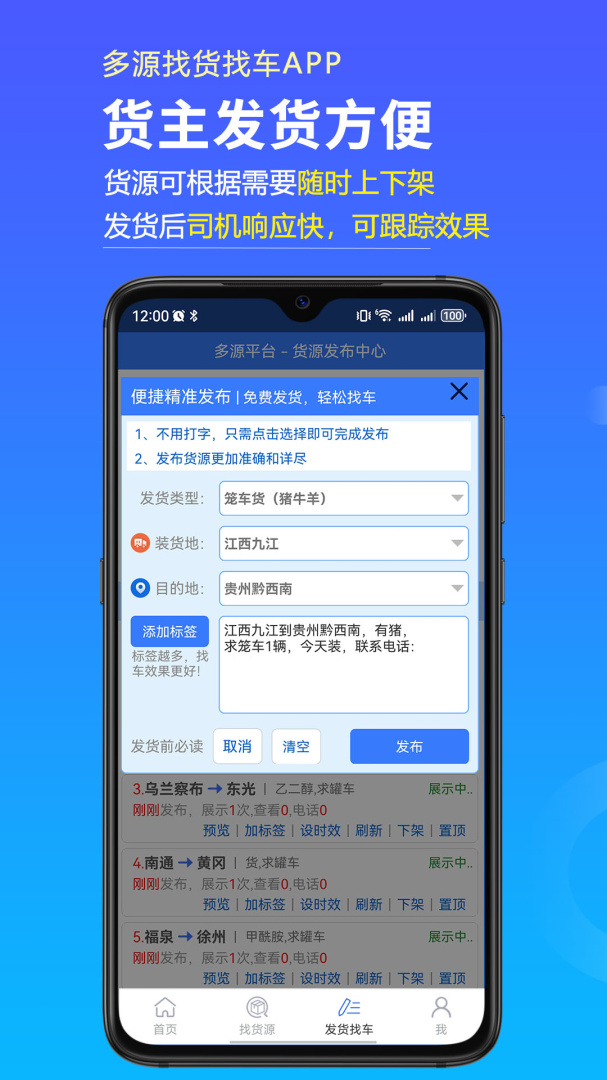 多源找货找车