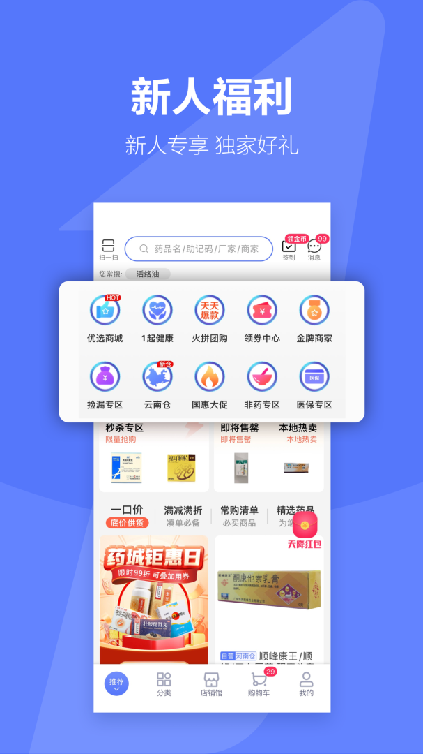 1药城官方版