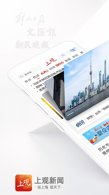 上观新闻