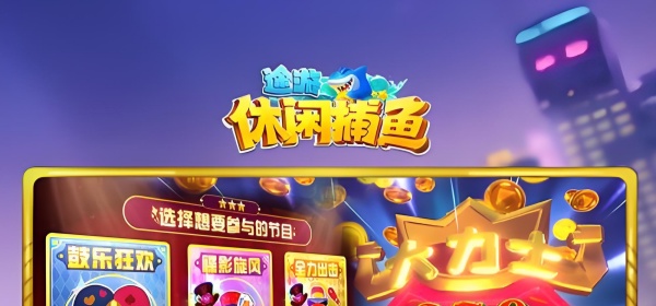 途游休闲捕鱼版本大全手游合集