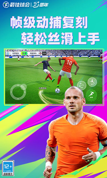 最佳球会百度渠道版