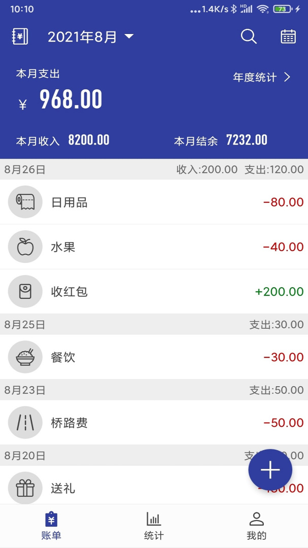 简约记账官方版
