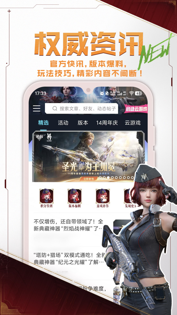 逆战助手官方版