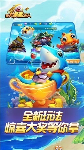 天天捕鱼百度版