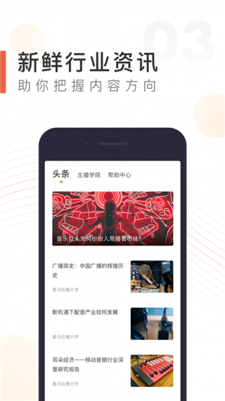 喜马拉雅主播新版