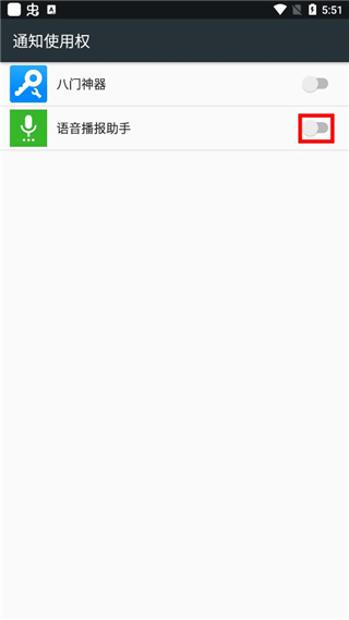 语音播报助手官方版