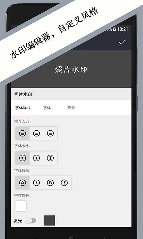 照片水印官方版