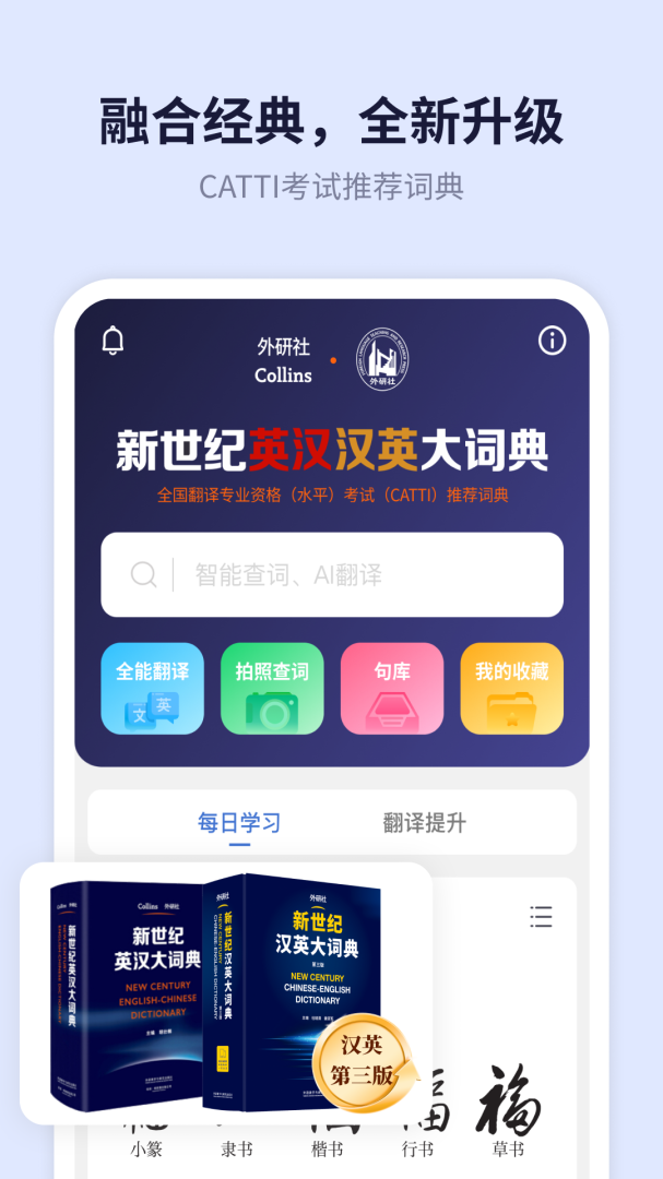新世纪英汉汉英大词典免费版