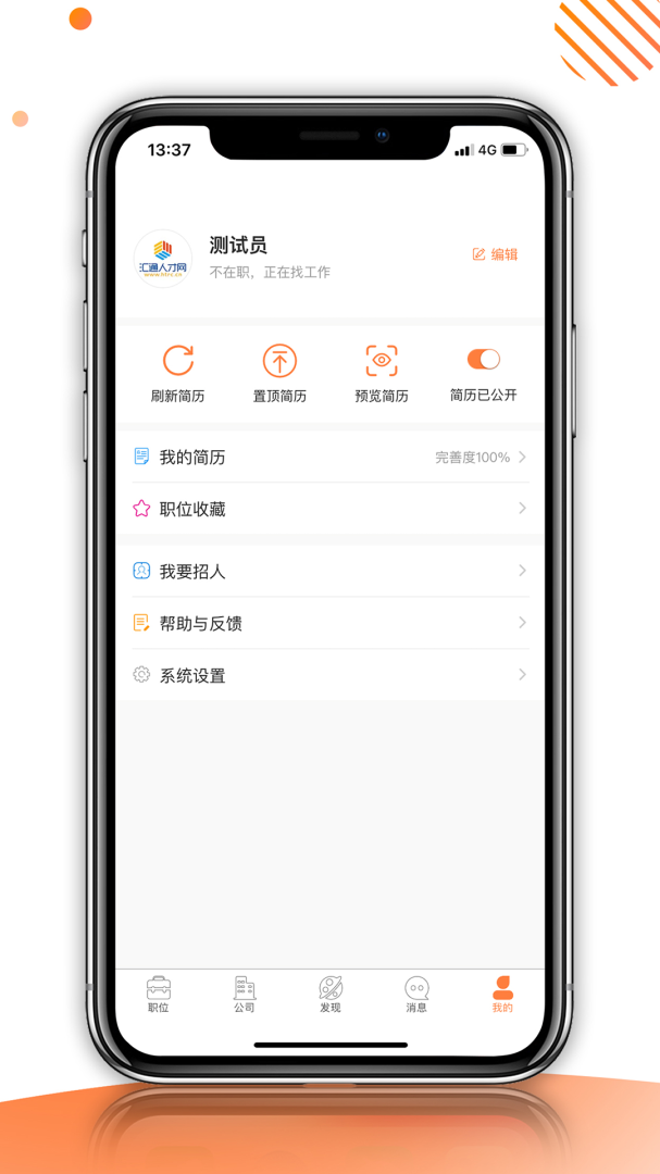 汇通人才app
