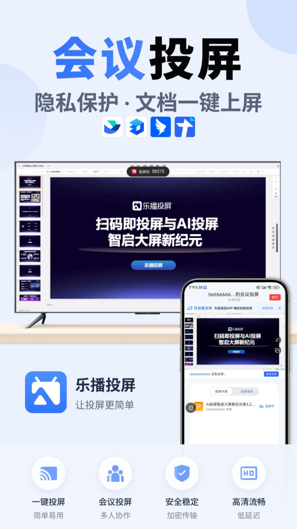 乐播投屏2024版