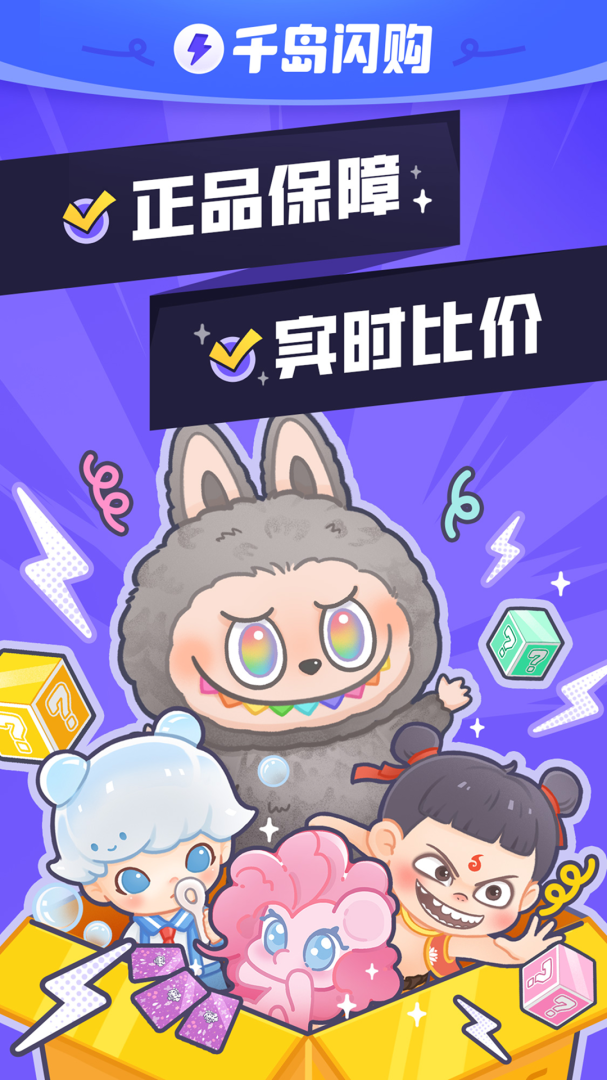 千岛潮玩族
