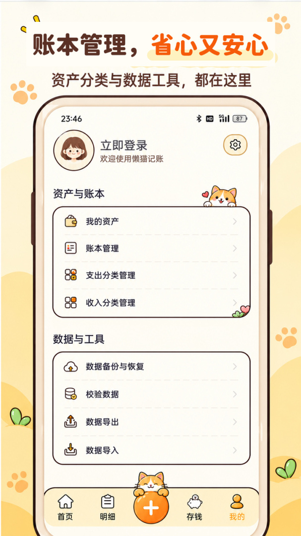 懒猫记账官方版