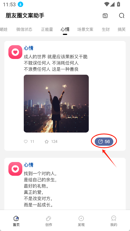 朋友圈文案助手app