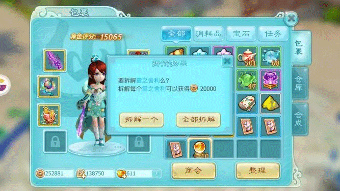 仙剑奇侠传3D回合手游