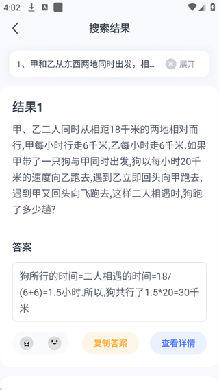 火星搜题最新版