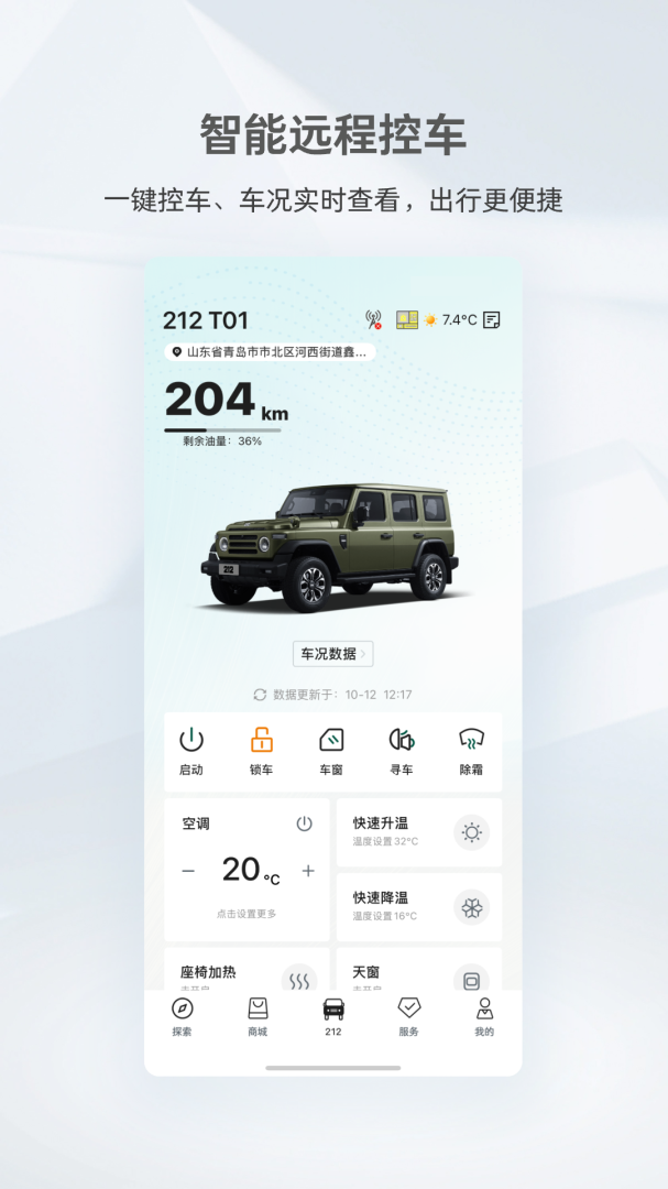 212越野车