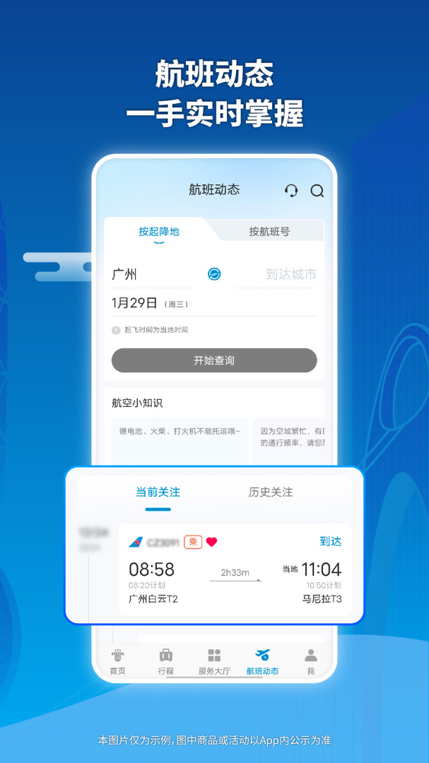 南方航空