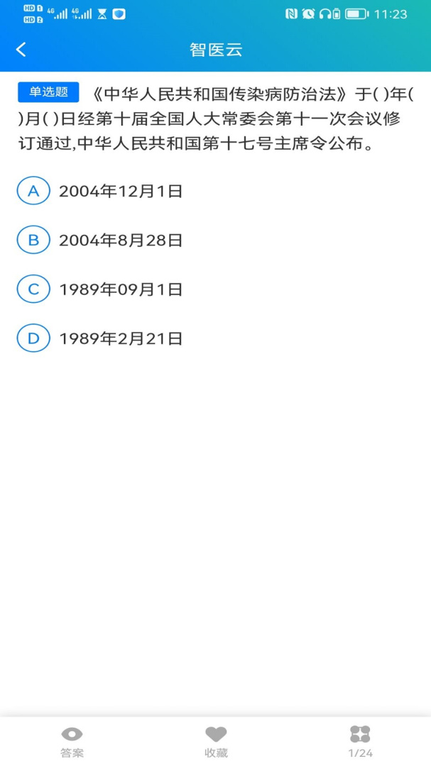 智医云app