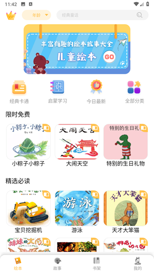斑马绘本故事app应用介绍5
