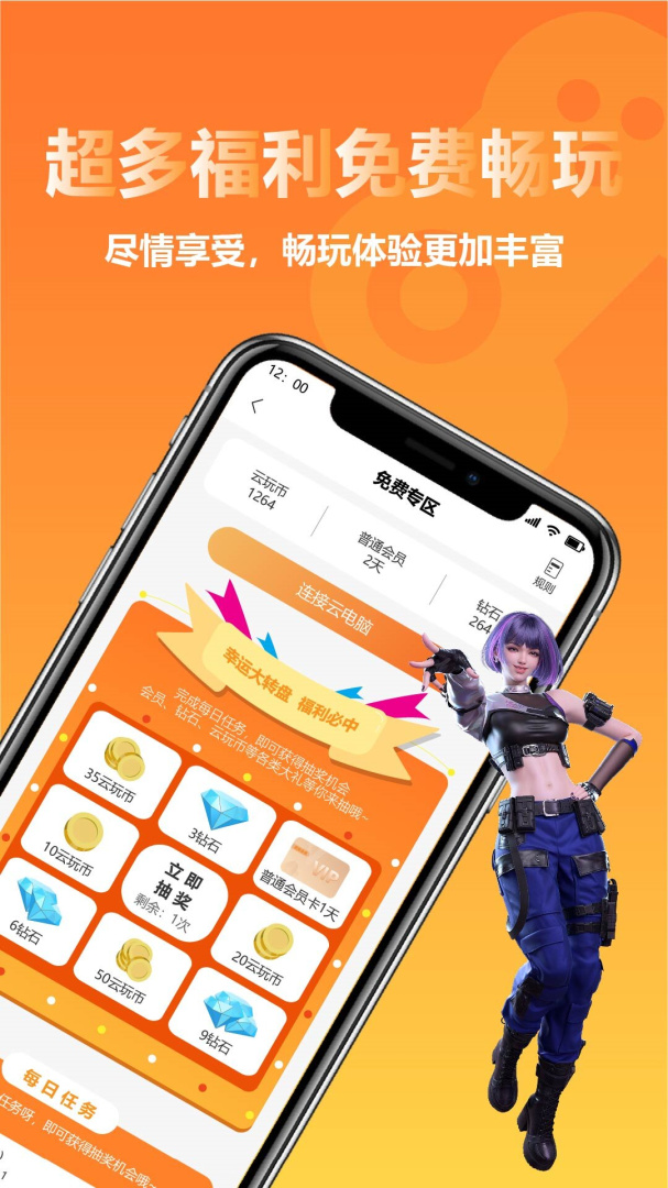 云点击云电脑官方版