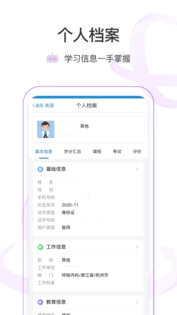 医链云学院官方版