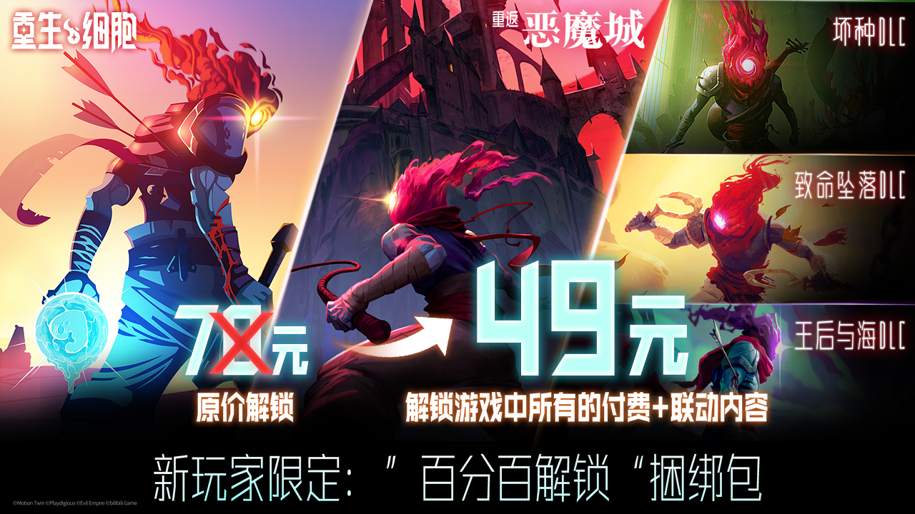 重生细胞b服版