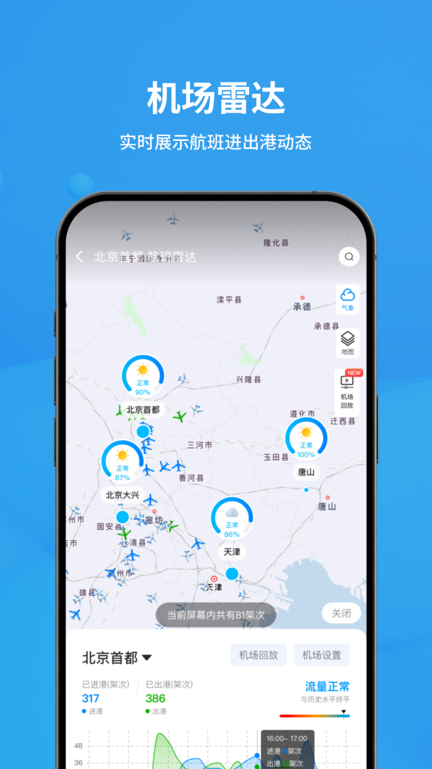 飞常准