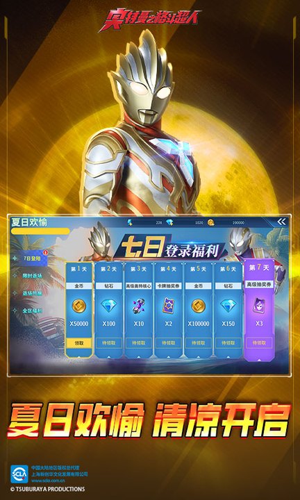 奥特曼之格斗超人百度渠道版