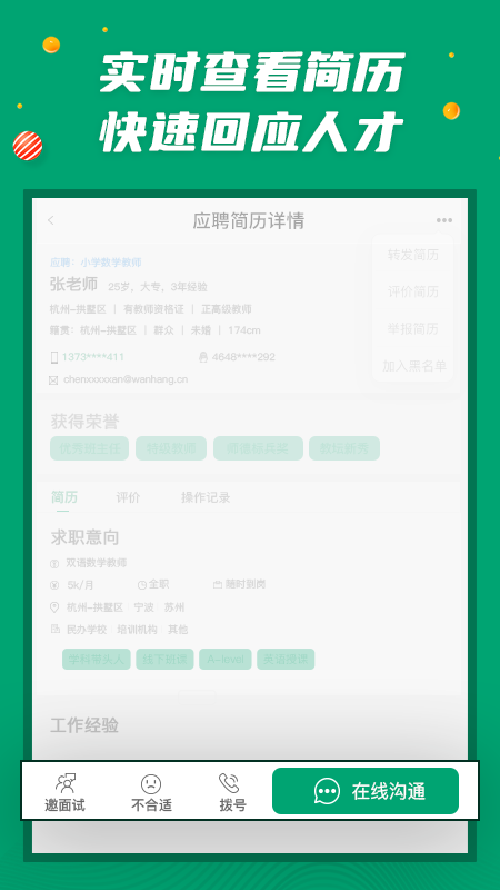 万行教师招聘端官方版app