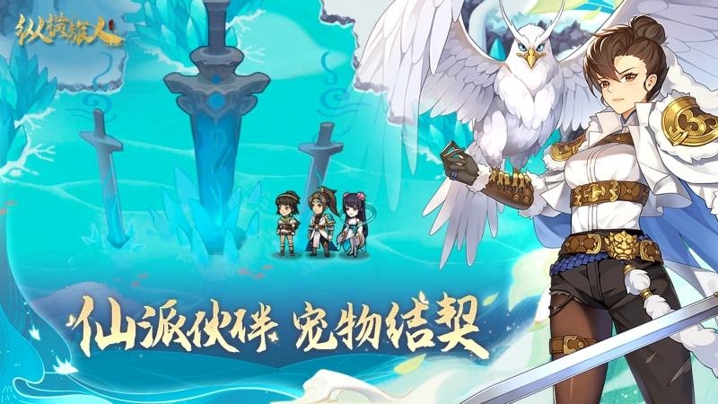 纵横旅人九游版