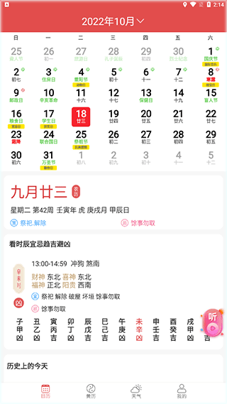 多看日历官方版