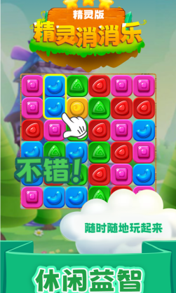 精灵消消乐精灵版九游版