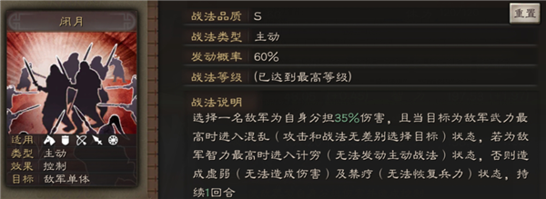 三国志·战略版日服