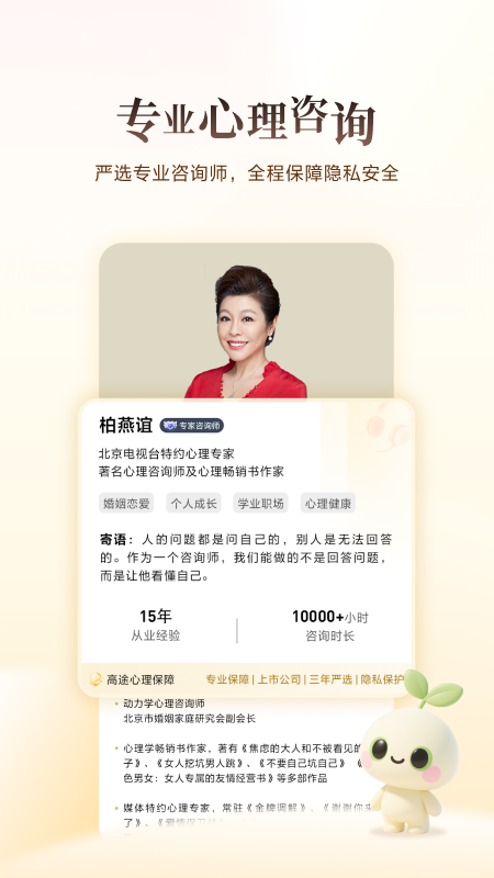 高途心理app最新版