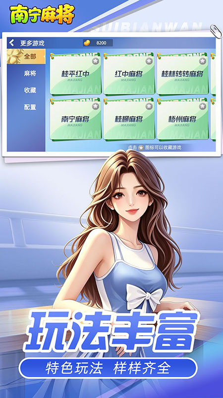 南宁麻将