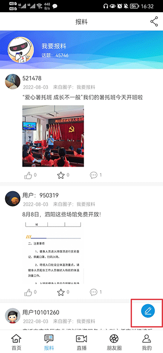 宿迁手机台官方版app