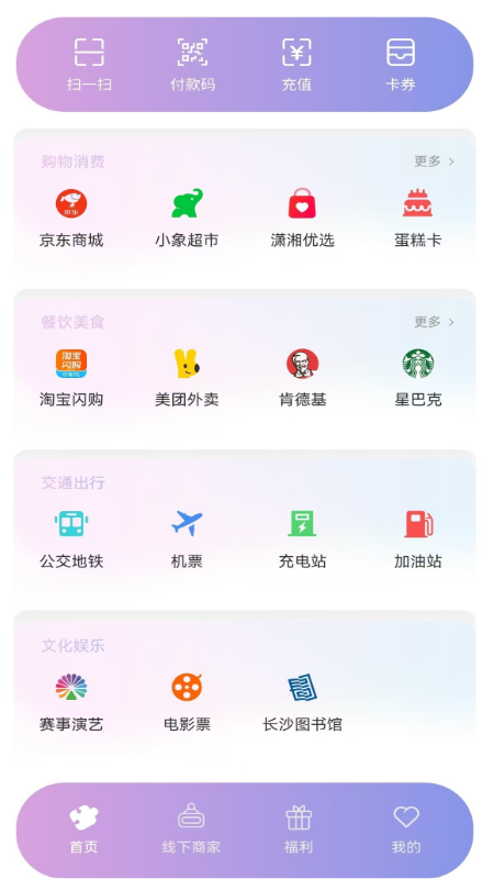 潇湘一卡通app最新版