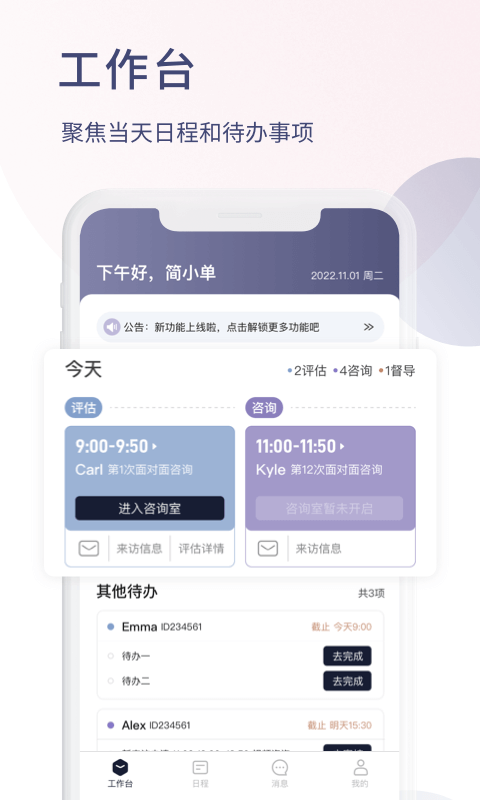 简单心理咨询师版app