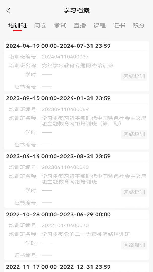 国资e学官方版