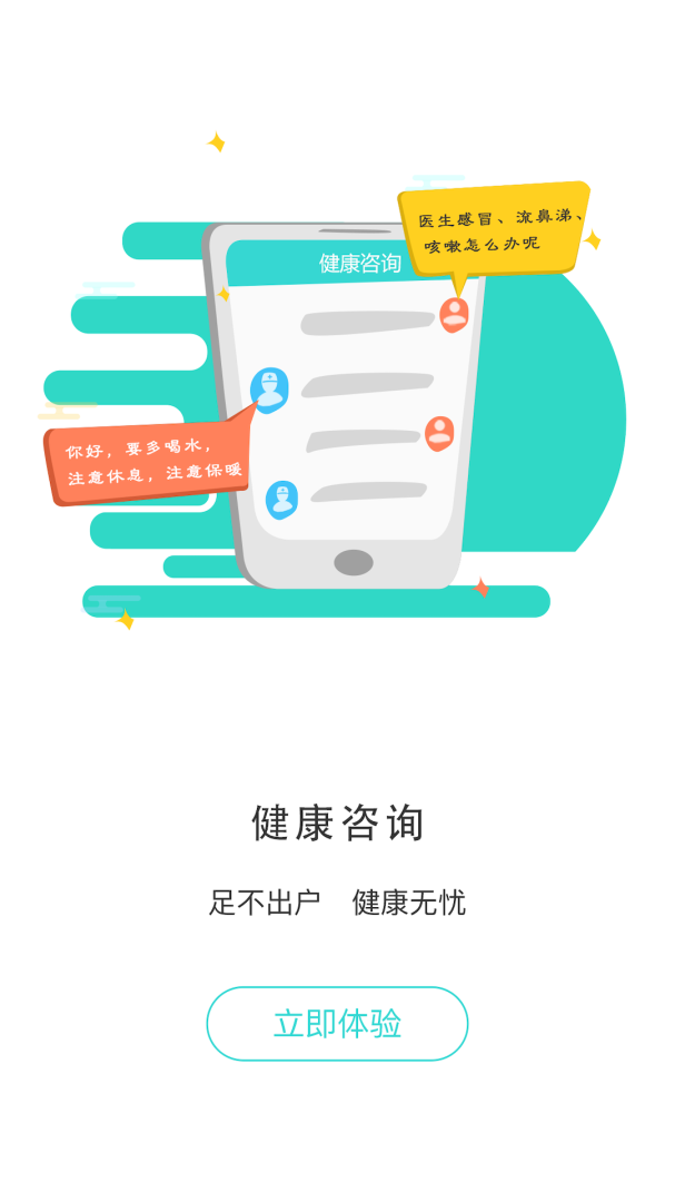 居民健康官方版