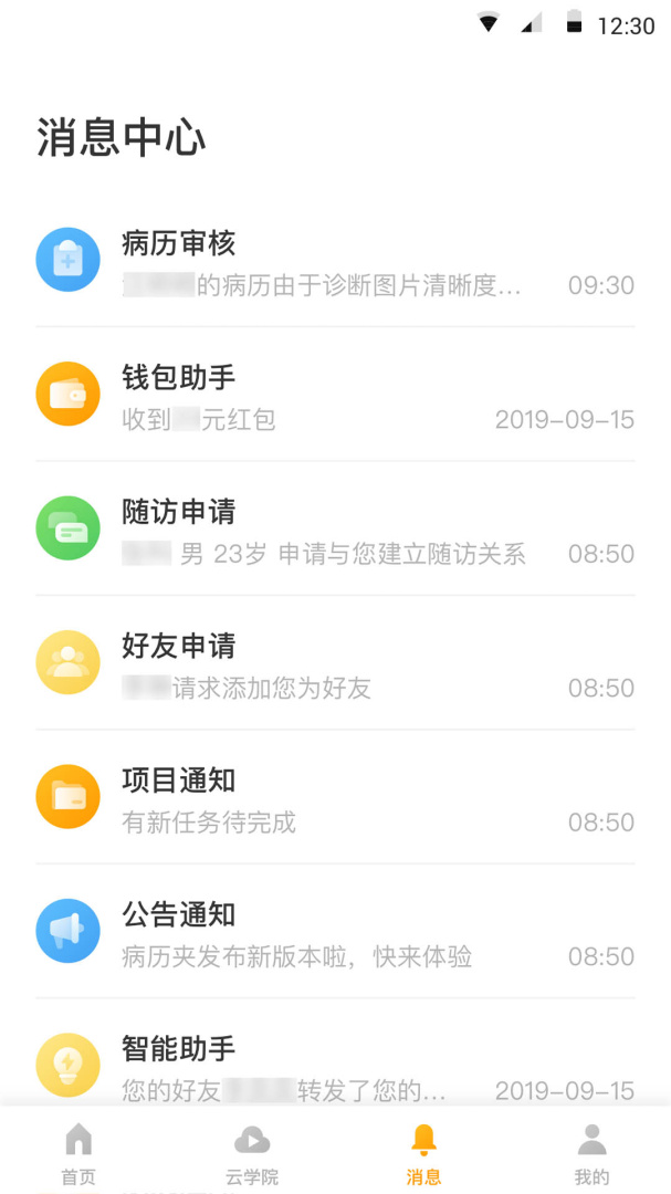 病历夹官方版